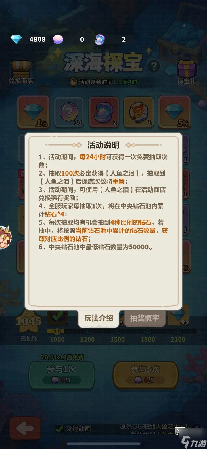 永远的蔚蓝星球深海远航活动攻略