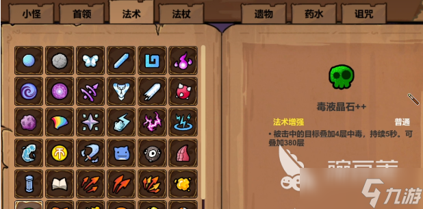 魔法工艺法术推荐指南 魔法工艺有哪些法术