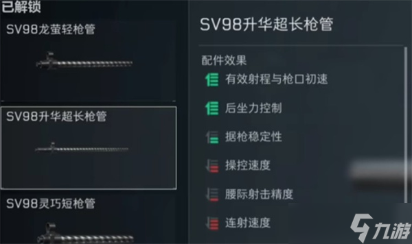 三角洲行动sv98改枪推荐