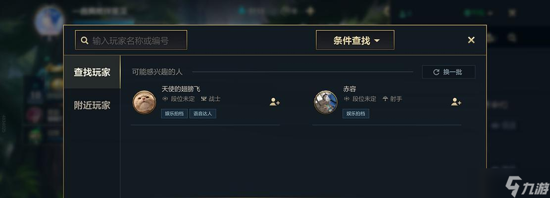 添加玩家到英雄联盟好友列表的步骤是什么？