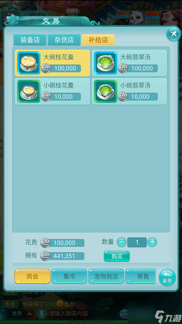 《逍遥情缘》手游日常储备气血魔法 战后你就知道妙处了！