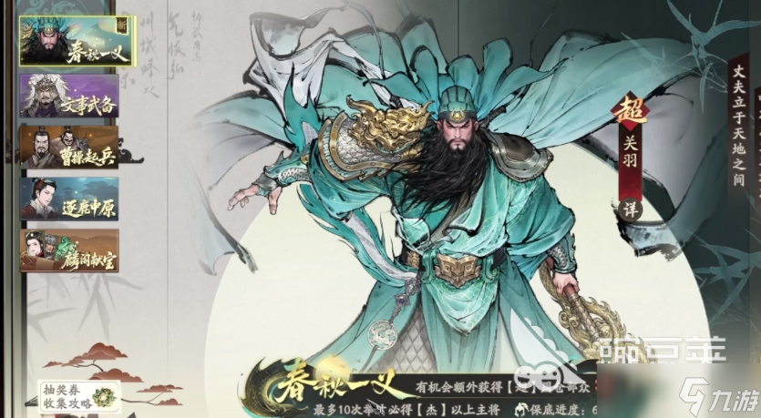 三国望神州蜀国阵容介绍 三国望神州蜀国阵容分享