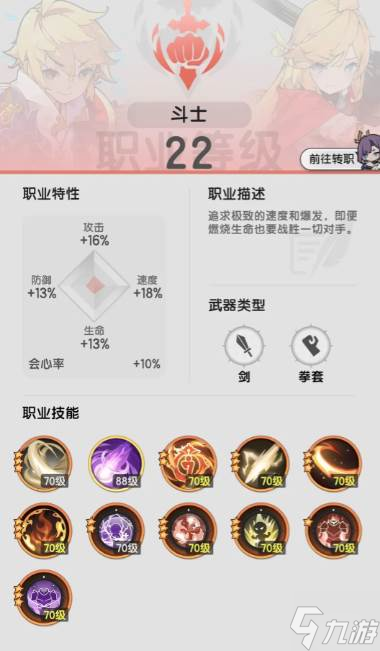 《杖剑传说》战士技能搭配
