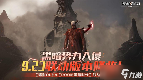 黑暗势力入侵 《辐射OL》X《DOOM黑暗时代》9.23联动版本降临！