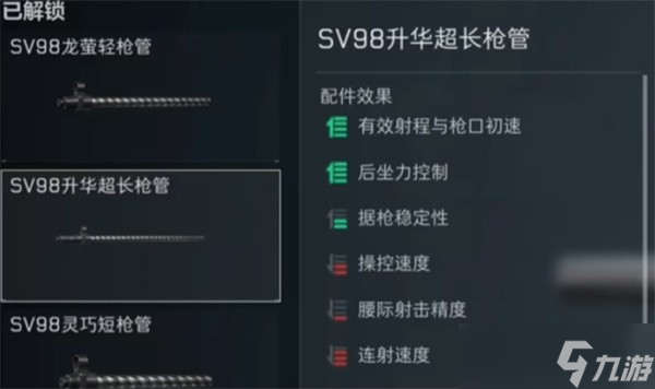 三角洲行动sv98改枪攻略