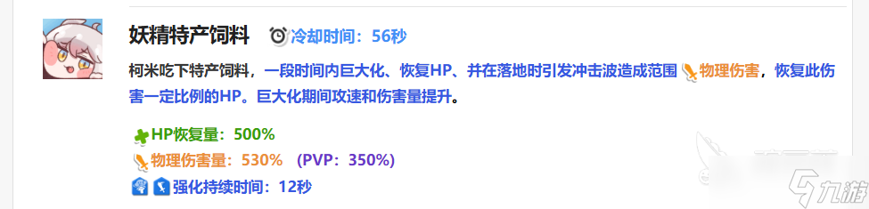 嘟嘟脸恶作剧柯米怎么玩 嘟嘟脸恶作剧柯米强度解析