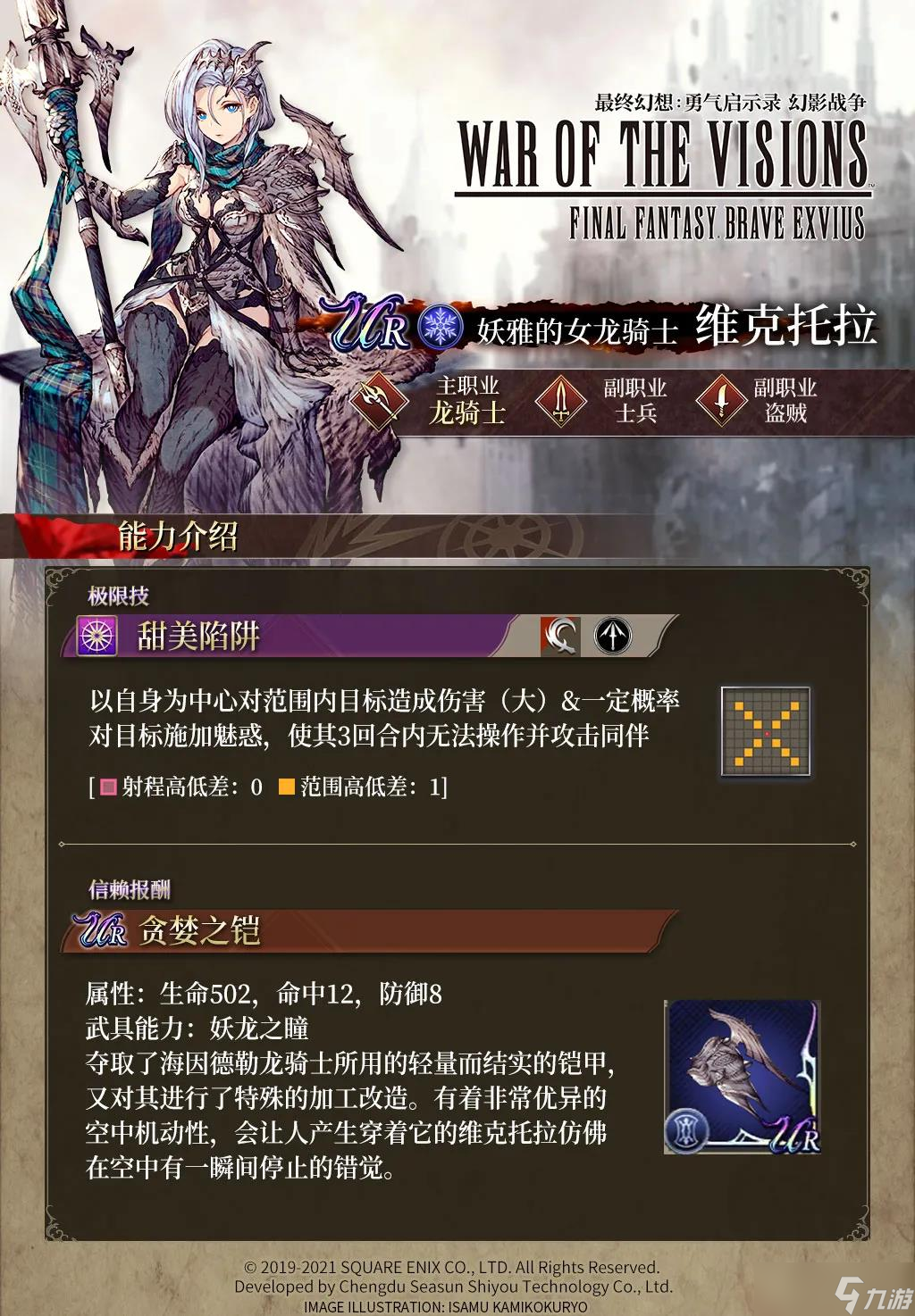 幻影战争中的维克托拉角色评测