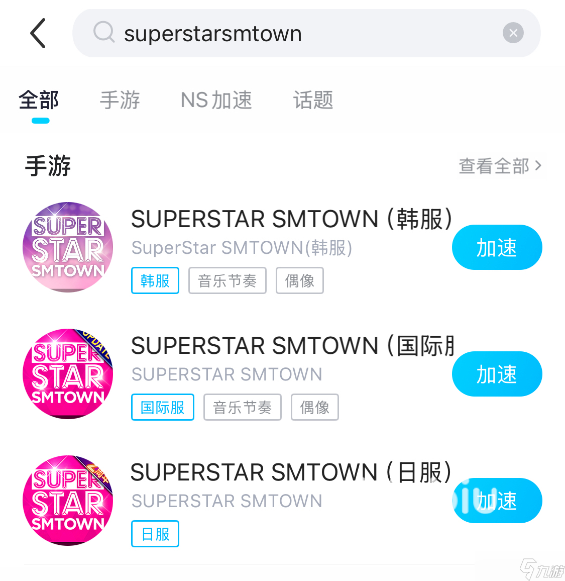 SuperStarSMTOWN加速器选择哪款 稳定低延的加速器推荐