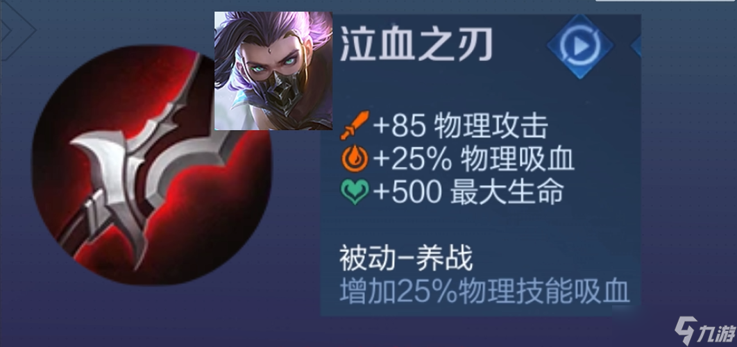 王者荣耀边打野边回血的出装怎么出
