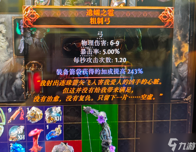 流放之路2高价值物品装备展示详解