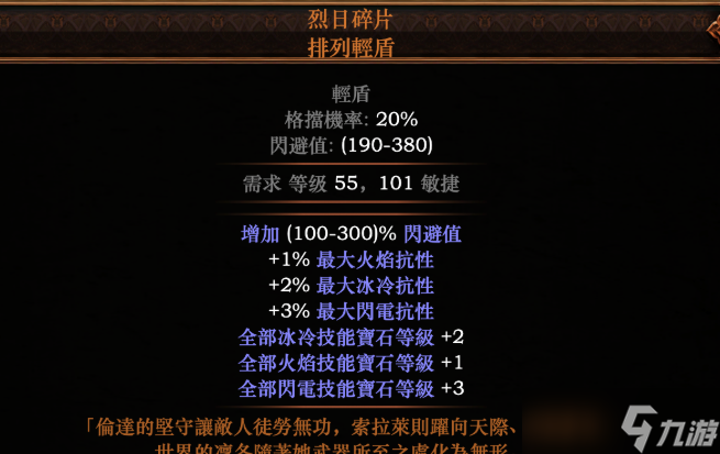 流放之路2高价值物品装备展示详解