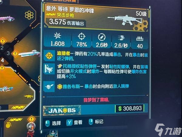 无主之地4魔女粘弹流怎么玩 魔女粘弹流武器推荐