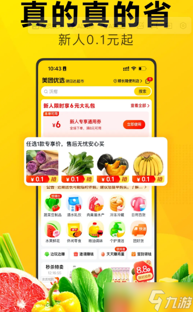 蔬菜配送软件有什么