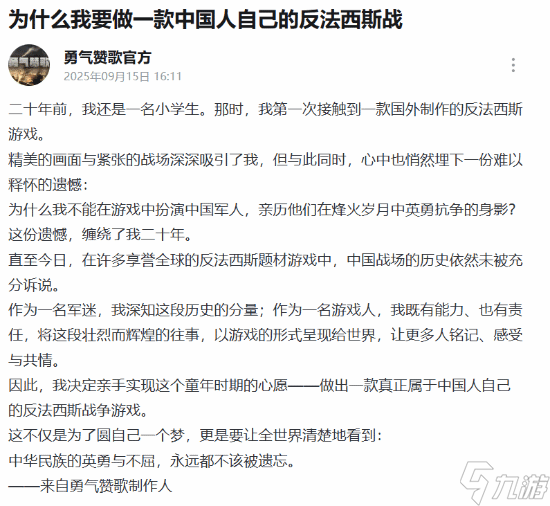 二十年遗憾圆梦路!国产独游《勇气赞歌》要讲中国人自己的抗战故事