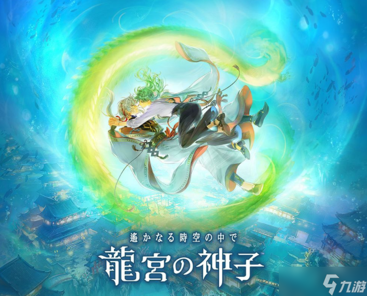 《遥远时空》公开登场角色等情报 新作《 龙宫的神子》透露今冬推出