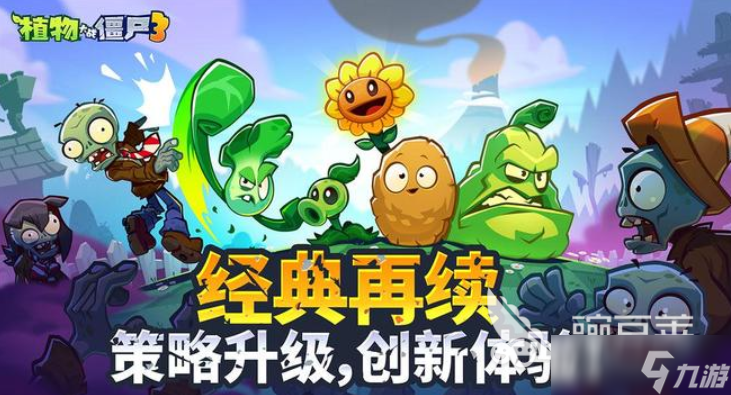 植物大战僵尸3有多少种植物 植物大战僵尸3植物介绍