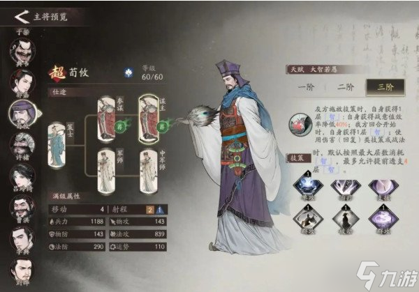 三国望神州陈群技能是什么 陈群技能介绍
