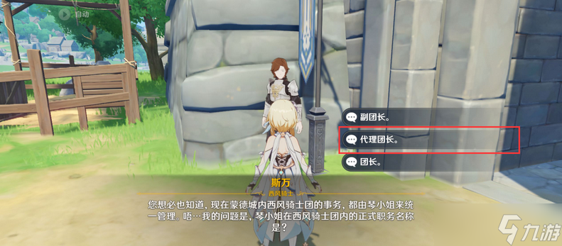 原神骑士团手册问答答案是什么