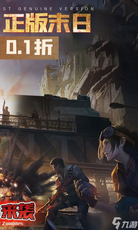 《末日来袭 终身0.1 》 新人必看 最适合新手玩家的角色选择攻略