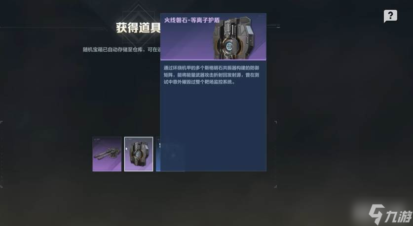 《逆战》火线磐石配件