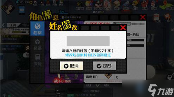 一人之下怎么改名字