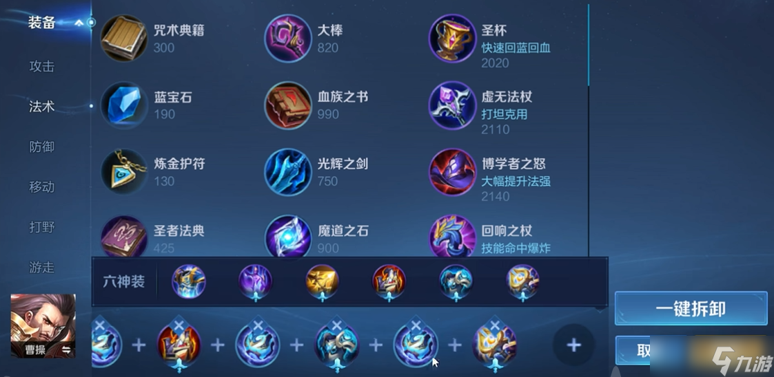 王者荣耀曹操出装怎么出