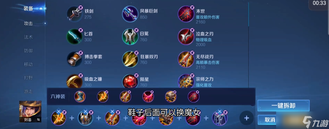 王者荣耀怎么玩刘备出装