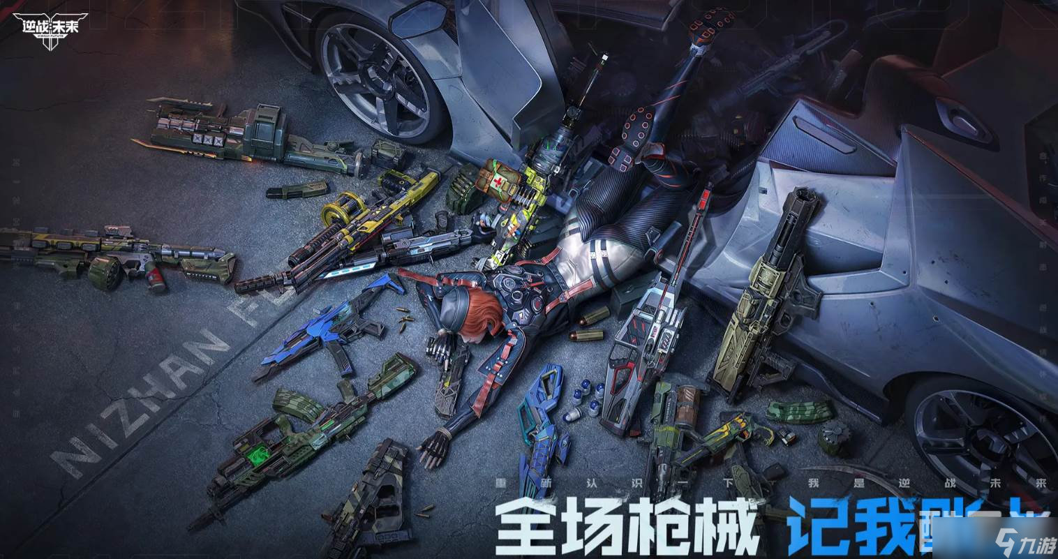 《逆战》金色武器