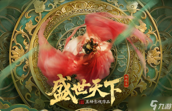 盛世天下之媚娘篇教程 盛世天下媚娘篇怎么过截图
