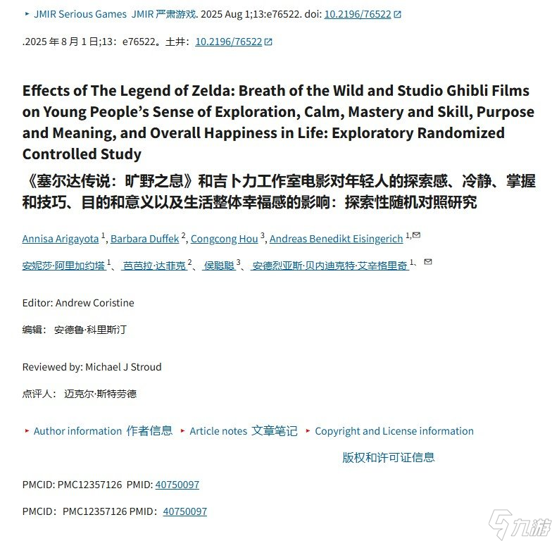 新研究称玩《塞尔达传说》不仅能减压 还能提升幸福感