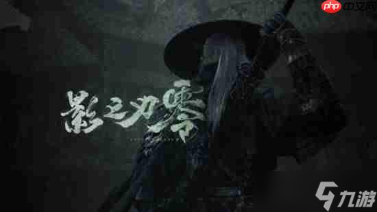 《影之刃零》Boss会研究玩家打法 动态反制玩家