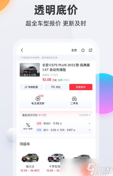 汽车报价大全