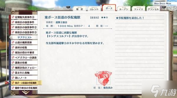 《空之轨迹1st》东柏斯街道的通缉魔兽支线攻略