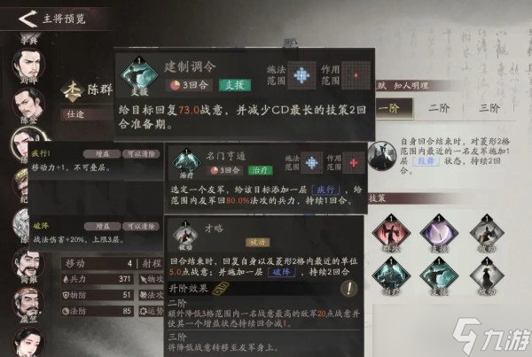 三国望神州陈群技能是什么 陈群技能介绍