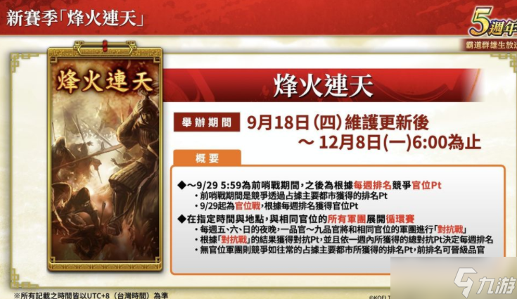 《三国志霸道》新赛季「烽火连天」 全新 LR 武将「荀彧」、「田丰」9月更新登场