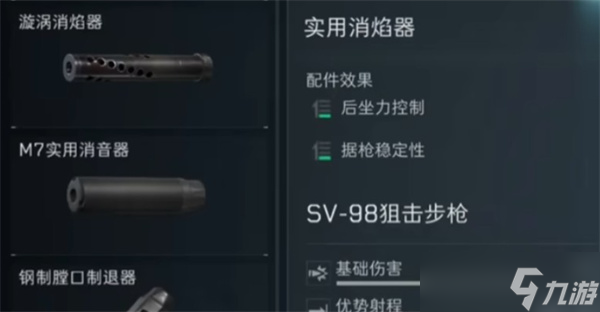 三角洲行动sv98改枪推荐 三角洲行动sv98怎么改枪