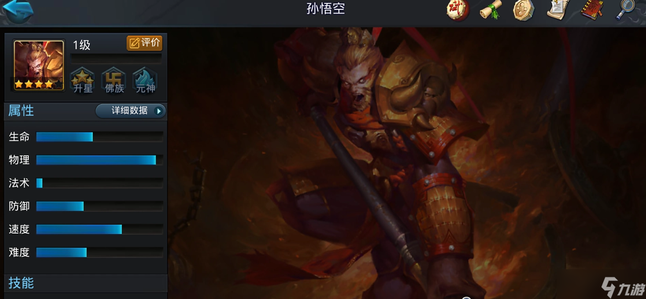 乱斗西游2孙悟空在哪里