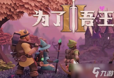 为了吾王全解锁指南 为了吾王成就怎么解锁