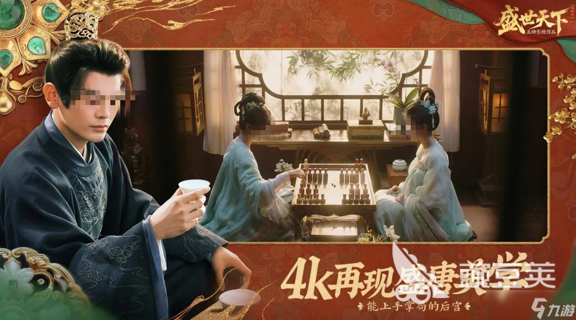 盛世天下女帝篇什么时候出 盛世天下女帝篇预约介绍