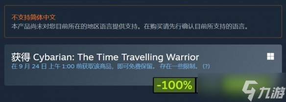 Steam喜加三 《时空穿梭战士》和两款DLC限时免费领