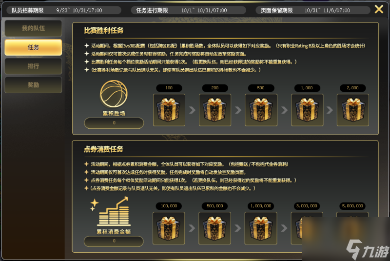 《街头篮球》首届SVIP线上联赛火热来袭！决战金秋，赢取豪华奖励！