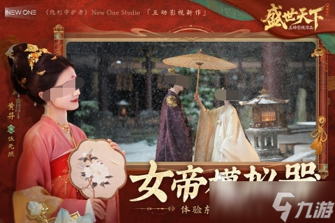 盛世天下女帝篇什么时候出 盛世天下女帝篇预约介绍