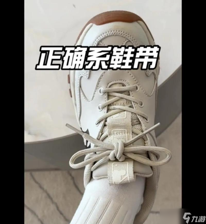 英雄联盟pro鞋带的正确系法是什么？