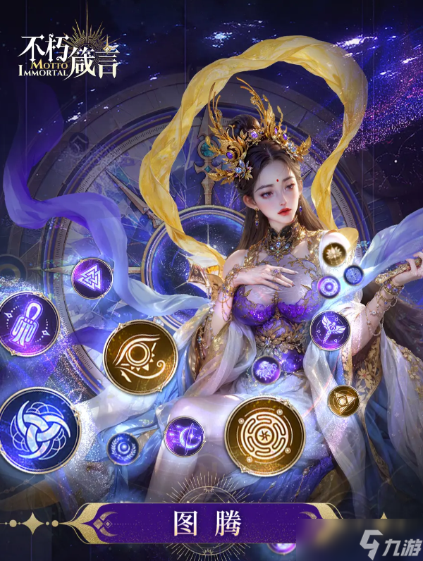 不朽箴言图腾如何 不朽箴言手游安卓手机版图腾系统详解截图