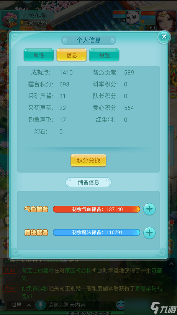 《逍遥情缘》手游日常储备气血魔法 战后你就知道妙处了 截图