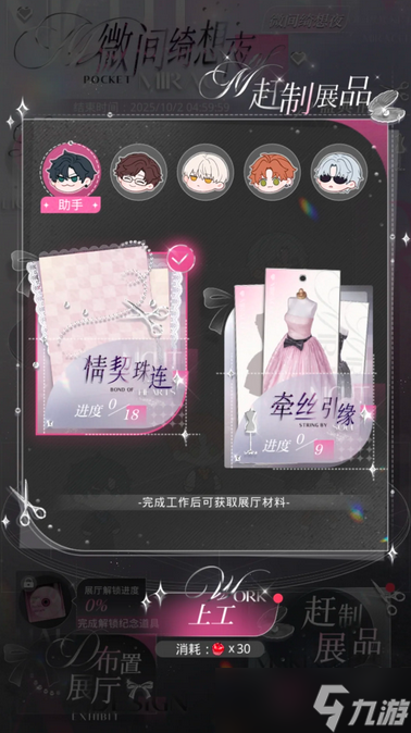 光与夜之恋微间绮想夜限时活动详解