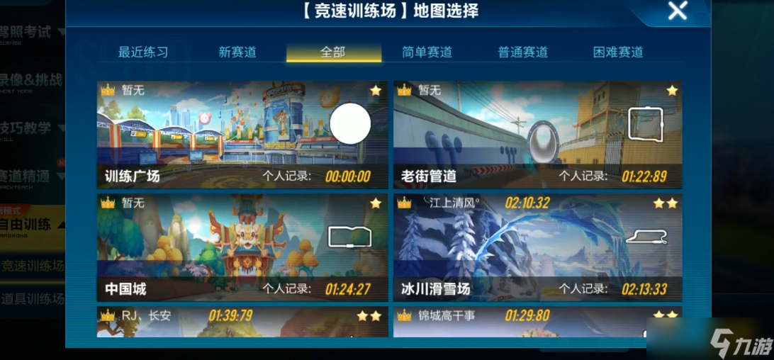 qq飞车手游自由训练在哪里