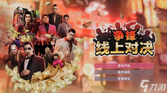 《如龙0 导剪版》打折开启 曝年底结束Switch2独占