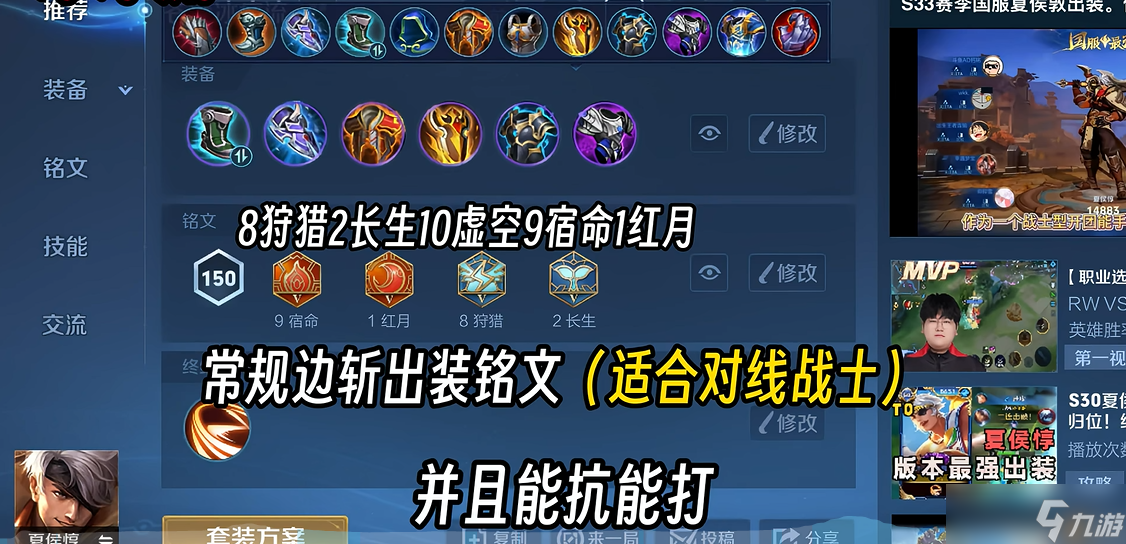 王者荣耀夏侯惇怎么出装
