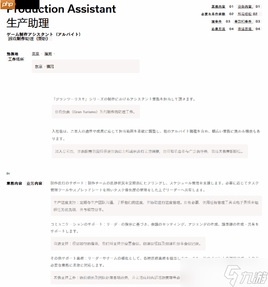 《Gran Turismo》系列开发商发布新招聘公告：协调游戏制作和CG项目
